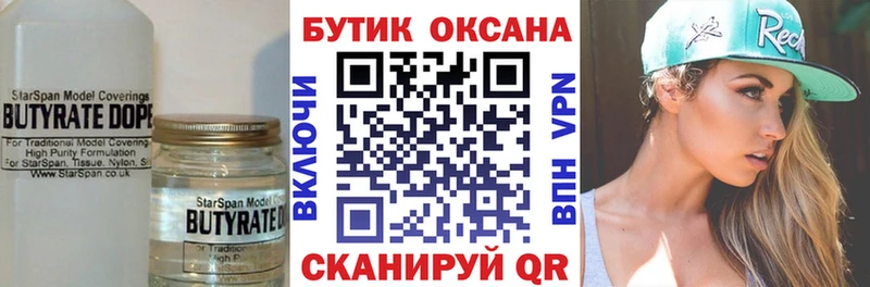 Бутират GHB  Купить закладки  Котово 